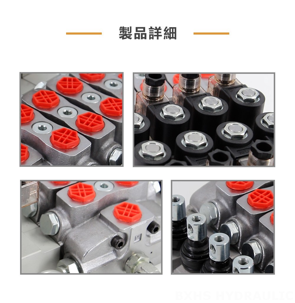 SD8 電気油圧 4スプール セクショナル方向弁