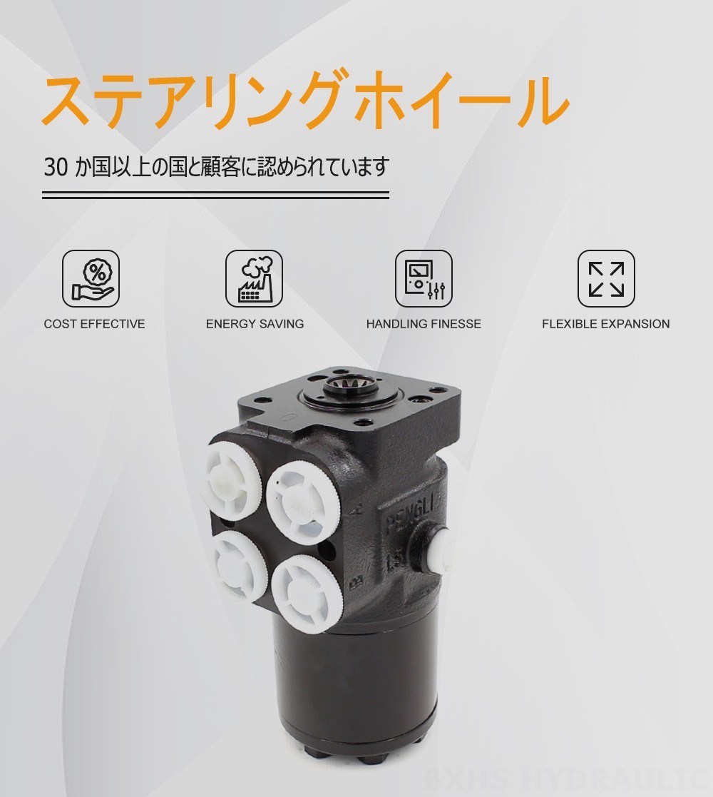 TLF-E1000 1000 ml/r 75 L/min ステアリングユニット