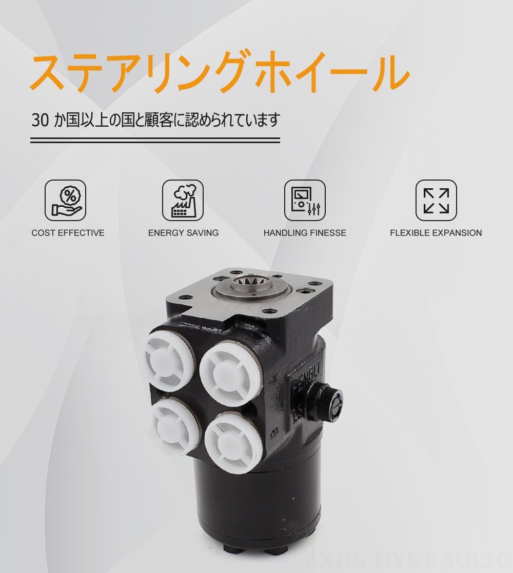 TLF-E800 800 ml/r 60 L/min ステアリングユニット
