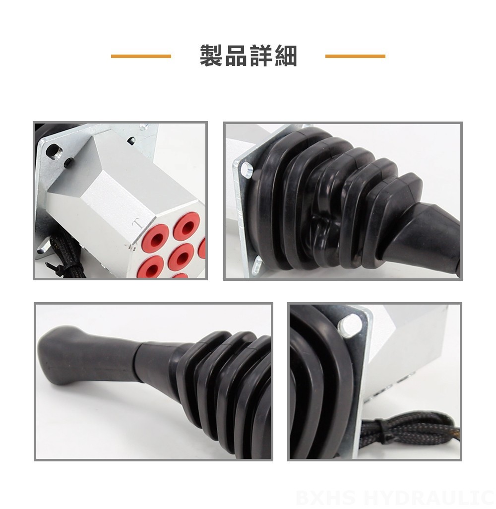 XDF-2 ジョイスティック 2スプール 油圧ジョイスティック