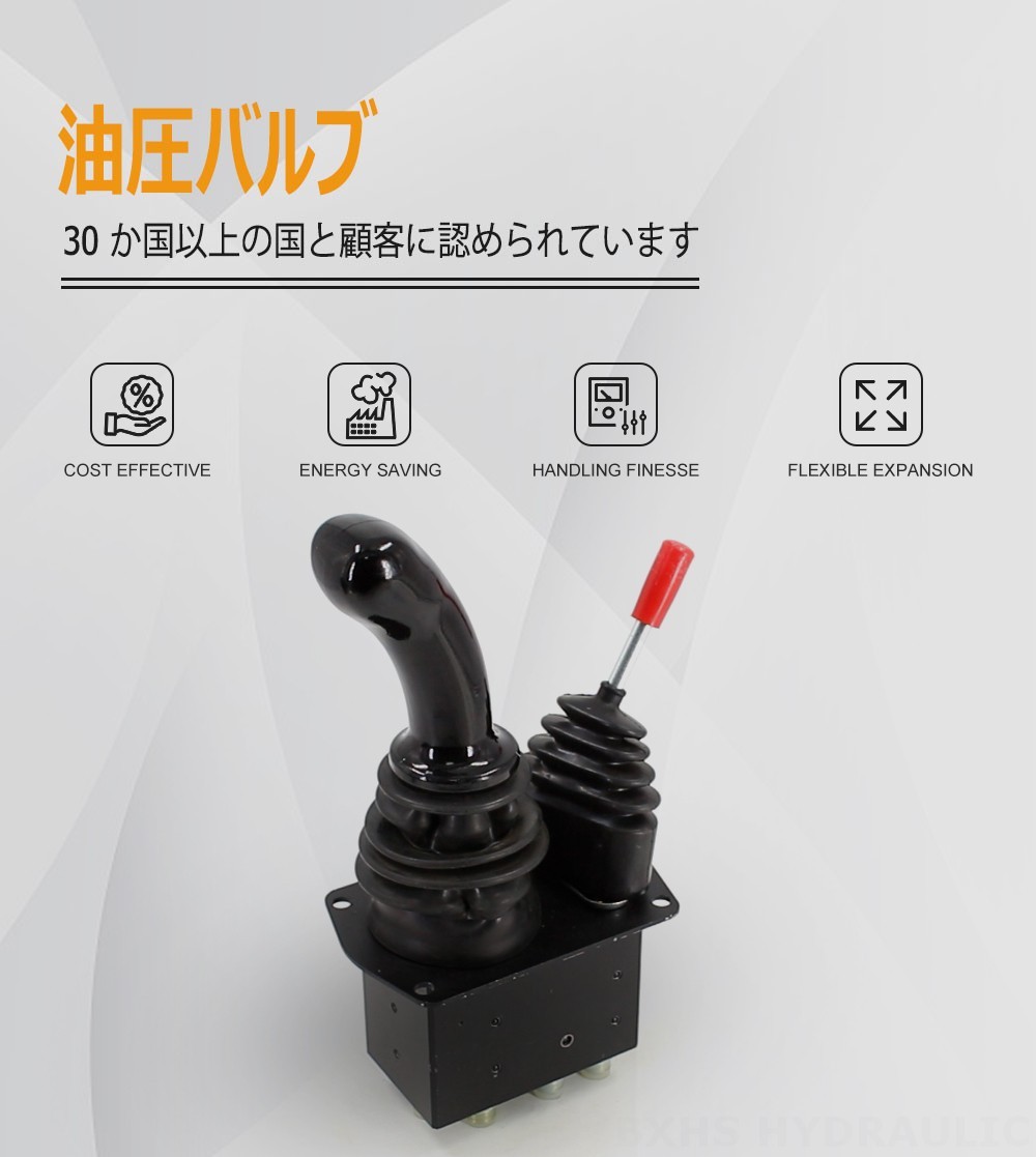 XDF-3X 油圧式と手動式 2スプール 油圧ジョイスティック